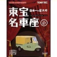 Tomytec Daihatsu Midget Model - Tomica Limited Vintage Toho Meikumaza Vol.7- Japan Figure Store - #1 Bring To You The Best Japanese Goods