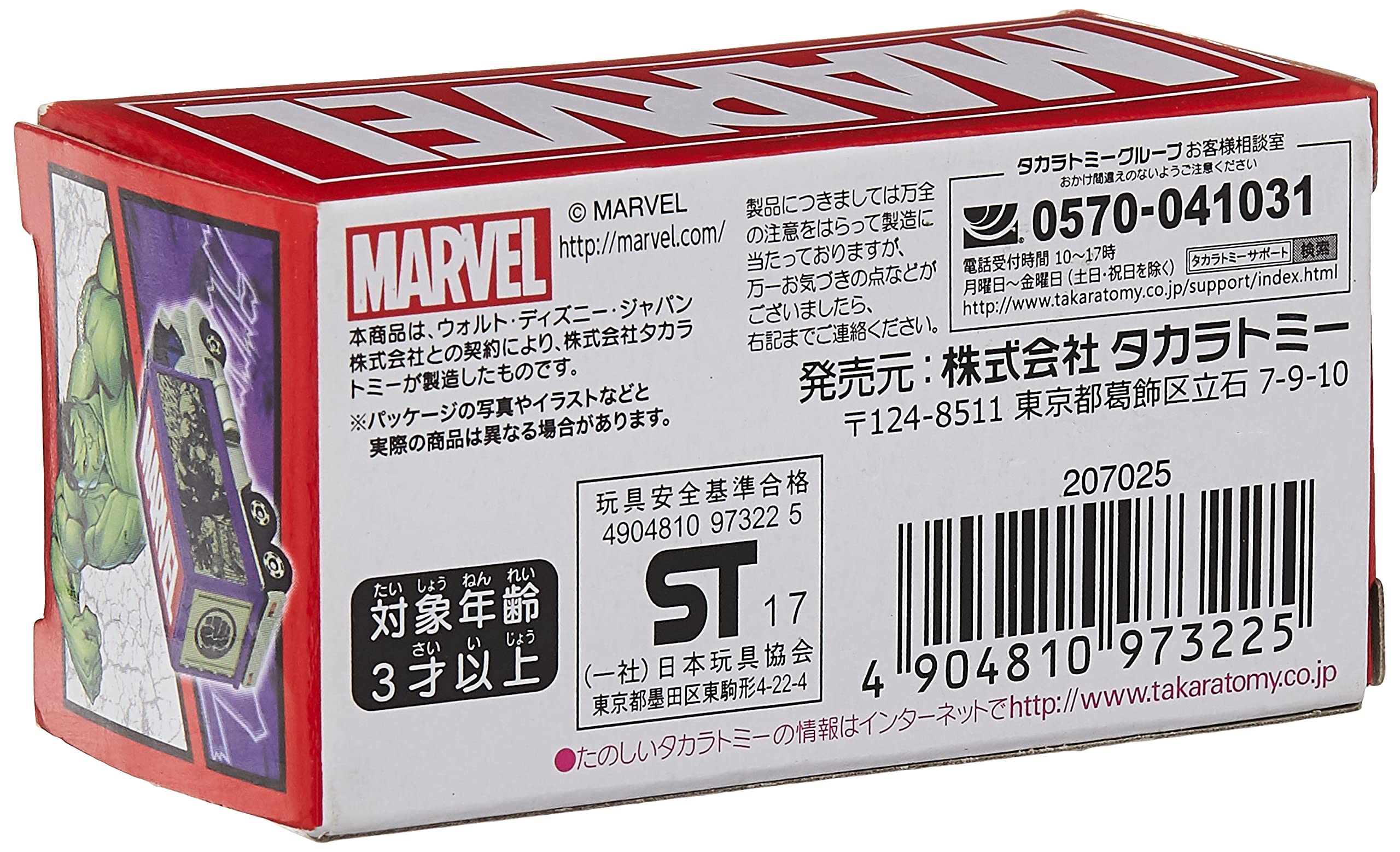 Takara Tomy Marvel Tune Tomica Evo.5.0 Masked Carry Hulk 973225 Marvel Car Toys- Japan Figure Store - #1 Bring To You The Best Japanese Goods