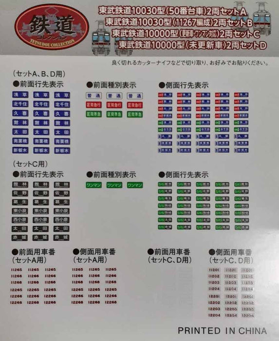 Tomytec 2-Car Set A Tobu Railway Type 10030 No. 50 Bogie Railway Collection- Japan Figure Store - #1 Bring To You The Best Japanese Goods