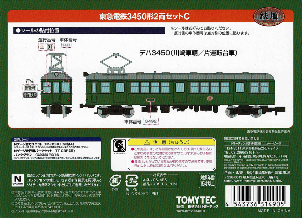 Tomytec Railway Collection - Tokyu Corporation 3450 Series 2-Car Set C- Japan Figure Store - #1 Bring To You The Best Japanese Goods