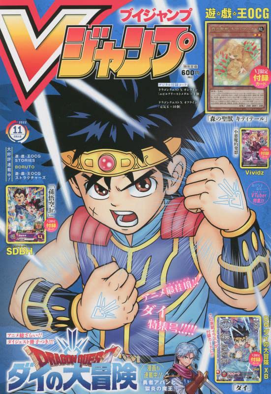 V Jump November 2022 [Magazine]- Japan Figure Store - #1 Bring To You The Best Japanese Goods