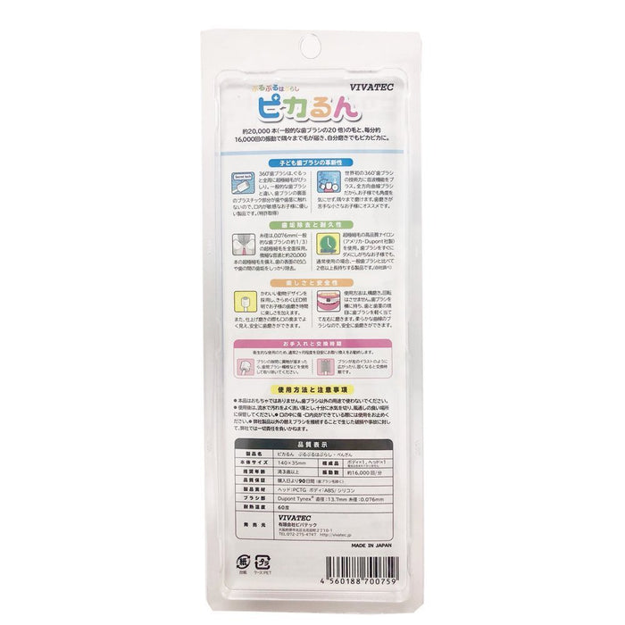 Vivatec Japan Pikarun Buruburu Haburashi 360° Toothbrush- Japan Figure Store - #1 Bring To You The Best Japanese Goods