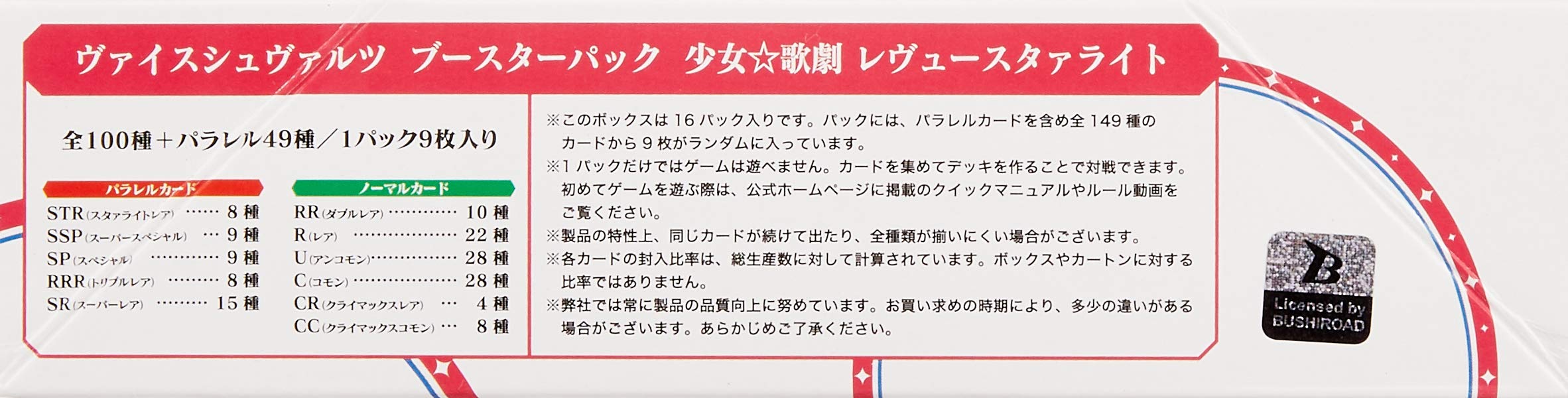 Bushiroad Weiss Schwarz Revue Starlight Booster Box Box for Shojo Kageki- Japan Figure Store - #1 Bring To You The Best Japanese Goods