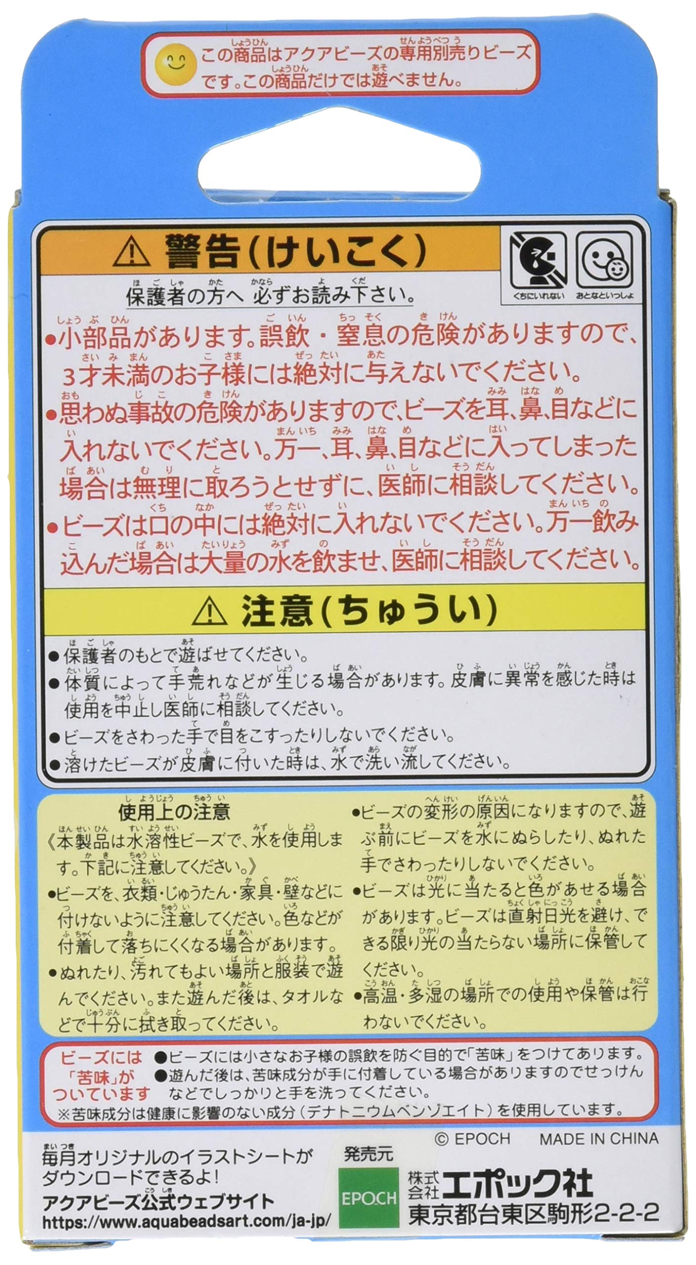 Epoch Aquabeads Kit Yellow Beads Toy for Ages 6+ Water-Stick Playset AQ-105- Japan Figure Store - #1 Bring To You The Best Japanese Goods