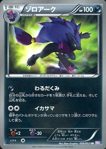 Zoroark - 056/052 [状態B] - UR - GOOD - Pokémon TCG Japanese Japan Figure 6261-UR056052B-GOOD